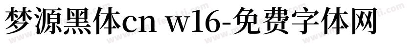 梦源黑体cn w16字体转换